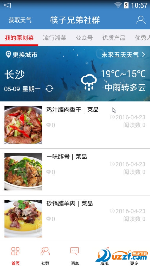 筷子兄弟社群下載