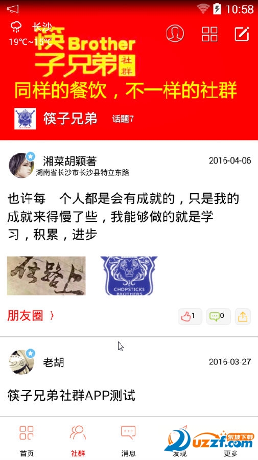 筷子兄弟社群下載
