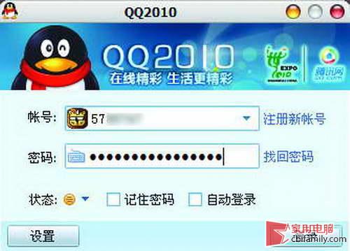 教你簡單幾招 你的QQ從此不再害怕盜號